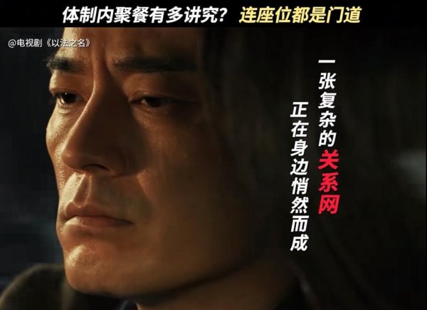 鼎和网 《以法之名》：李人骏被暗算？非也，3点可知，他脑袋里全是算计